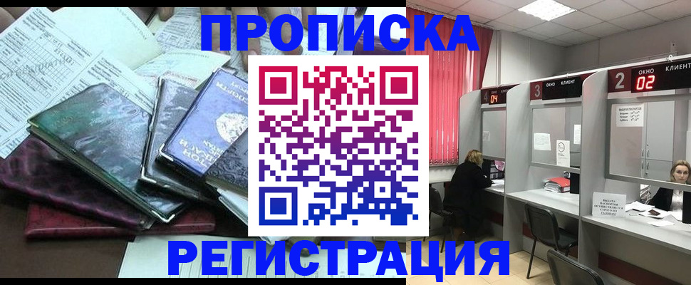 временная прописка в Петушках