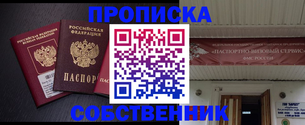 купить прописку в Петушках